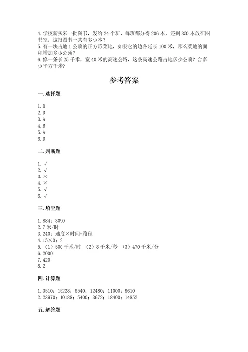 冀教版四年级下册数学第三单元三位数乘以两位数测试卷含完整答案名师系列