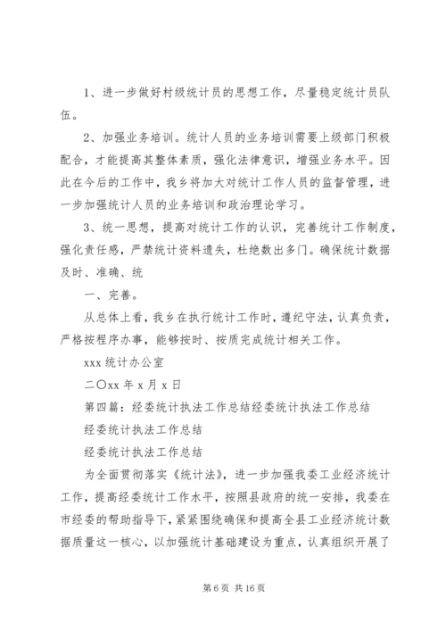 统计执法的工作计划 (2).docx