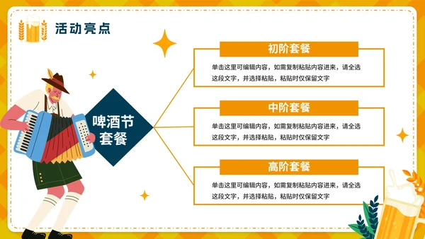 清爽活泼卡通夏日啤酒节活动方案策划PPT模板