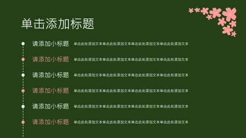 粉绿色简约几何樱花介绍