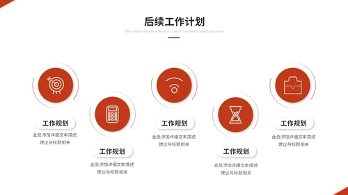 红色简约商务个人工作汇报工作总结工作报告述职报告ppt模板