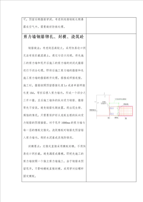 不均匀沉降下巨柱与剪力墙交接处后施工技术