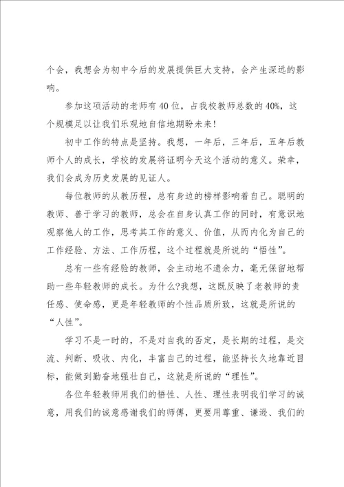 教师师徒结对仪式校长讲话稿5篇