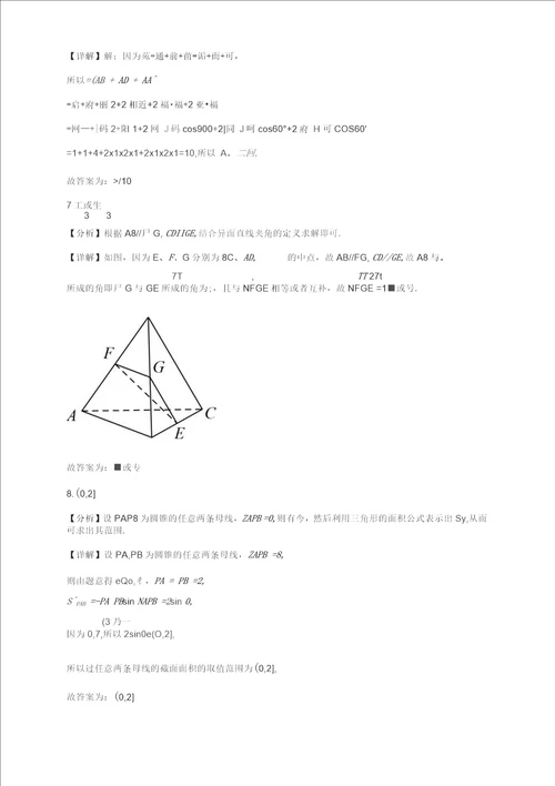 上海市20222023学年高二上学期开学考数学试题