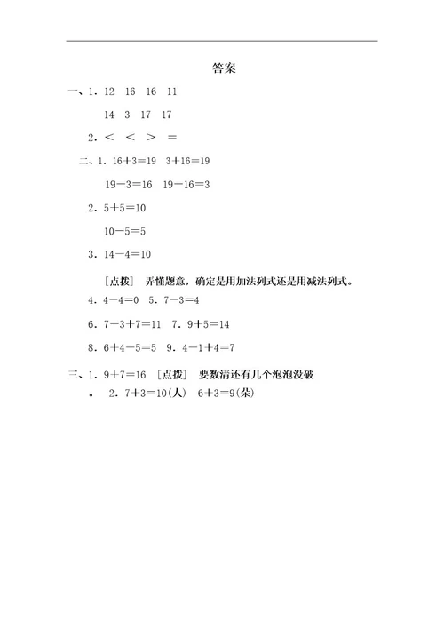 小学数学一年级上册期看图列算式练习题