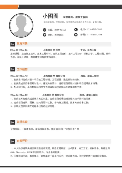 A4大气建筑工程师简历模板个人求职竞聘简历介绍
