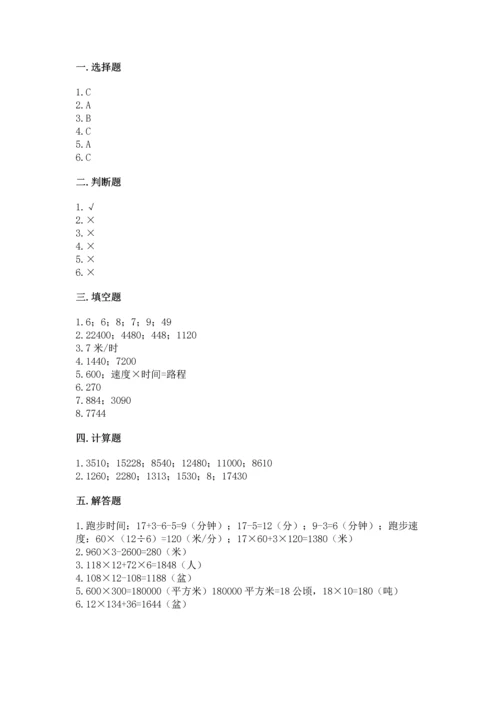 人教版四年级上册数学第四单元《三位数乘两位数》测试卷含答案（轻巧夺冠）.docx