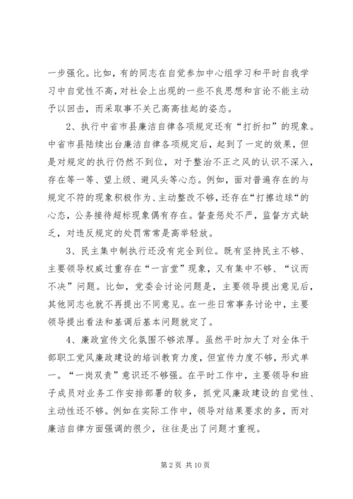 党的群众路线教育实践对照检查材料.docx