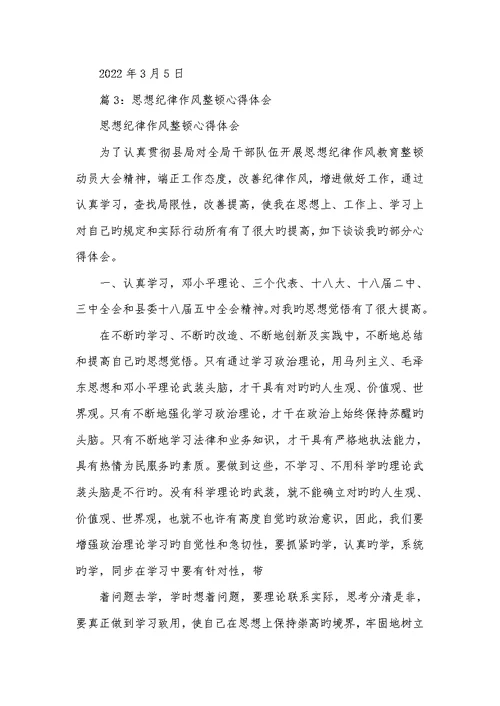 2022年纪律教育整理心得体会