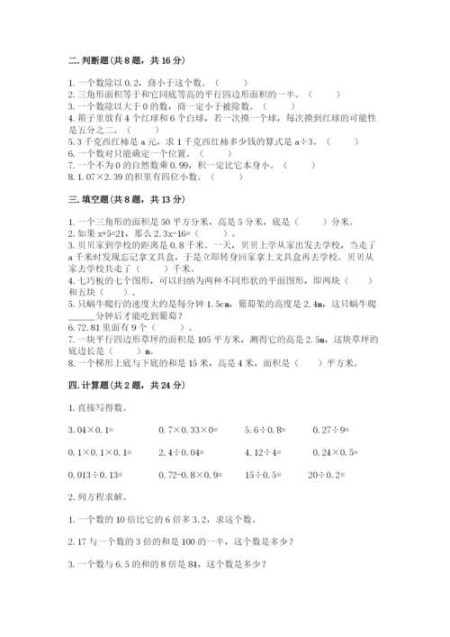 小学五年级上册数学期末考试试卷加答案解析.docx