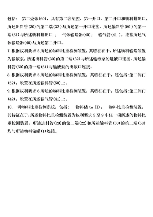 物料比重检测装置及具有其的物料比重检测系统的制作方法