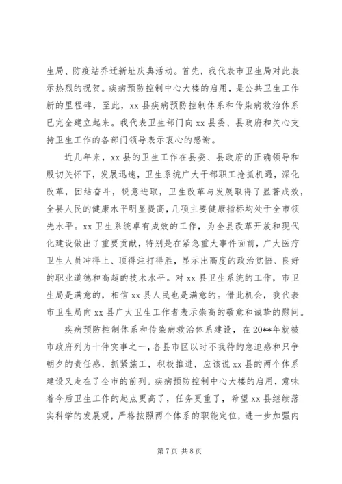 卫计局局长活动讲话稿.docx