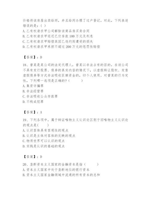 2024年国家电网招聘之法学类题库【考点精练】.docx