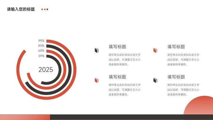 红色大图创意创业融资计划书PPT模板