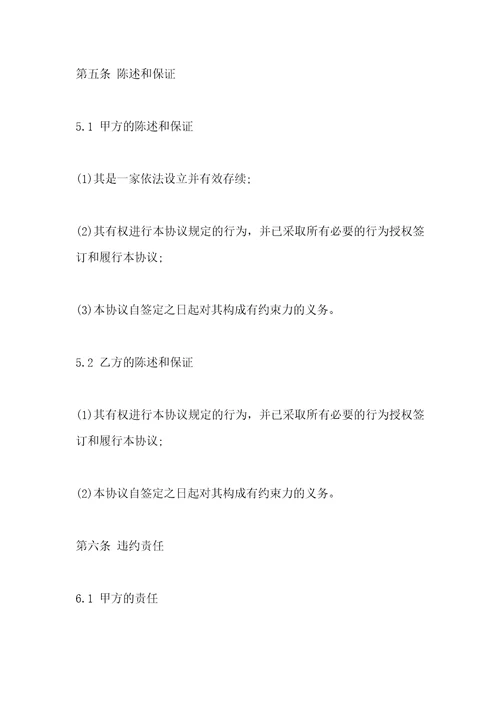 经营权转让协议书范本3篇