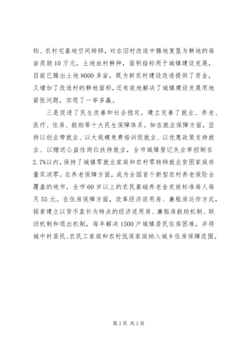 黄希俭：XX市城乡统筹基层党建工作取得良好成效.docx