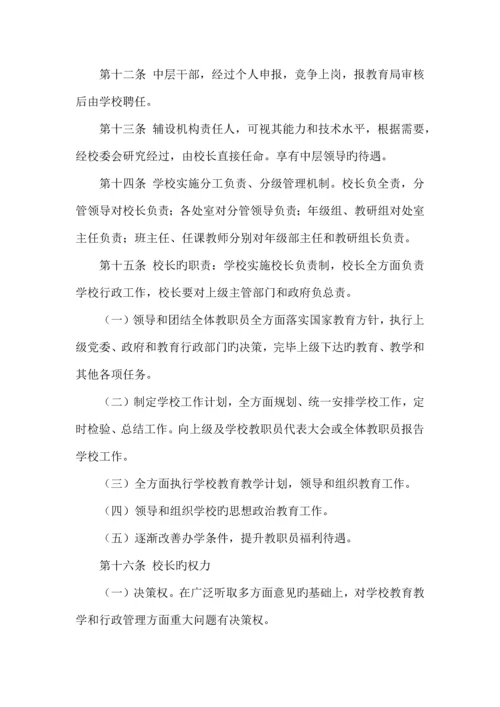 学校全面工作管理制度范本.docx