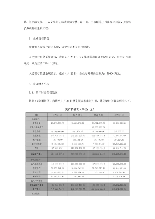 温州银行股权收益权单一信托尽职调查研究报告.docx