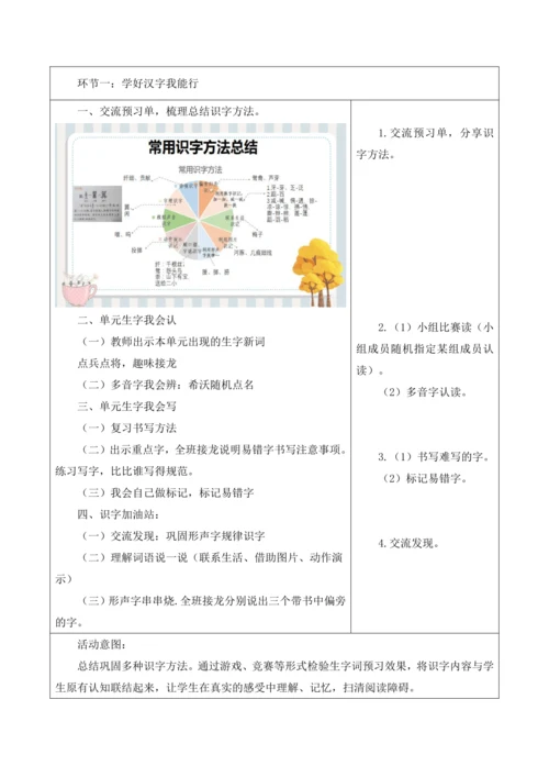 部编版语文三年级下册第一单元大单元整体教学设计