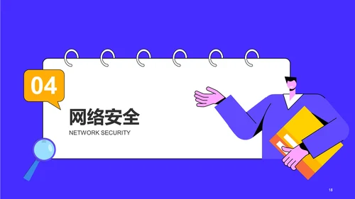 蓝色插画校园安全教育开学主题班会PPT