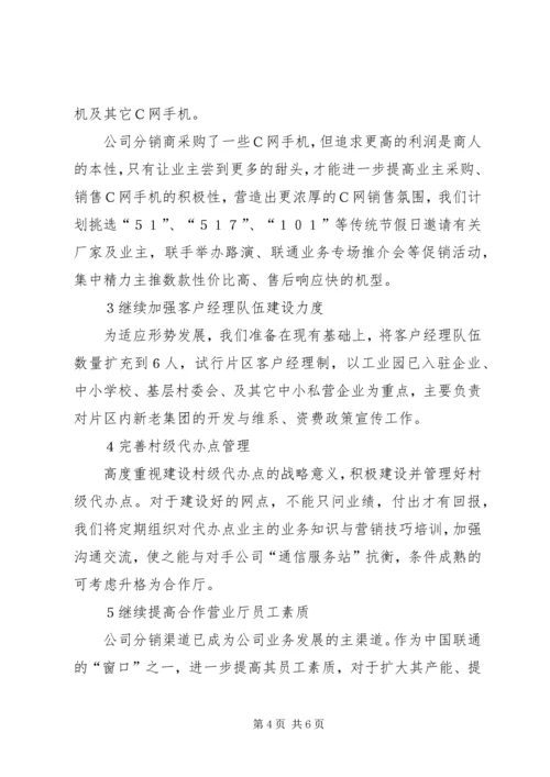 电信公司年度工作总结与计划.docx