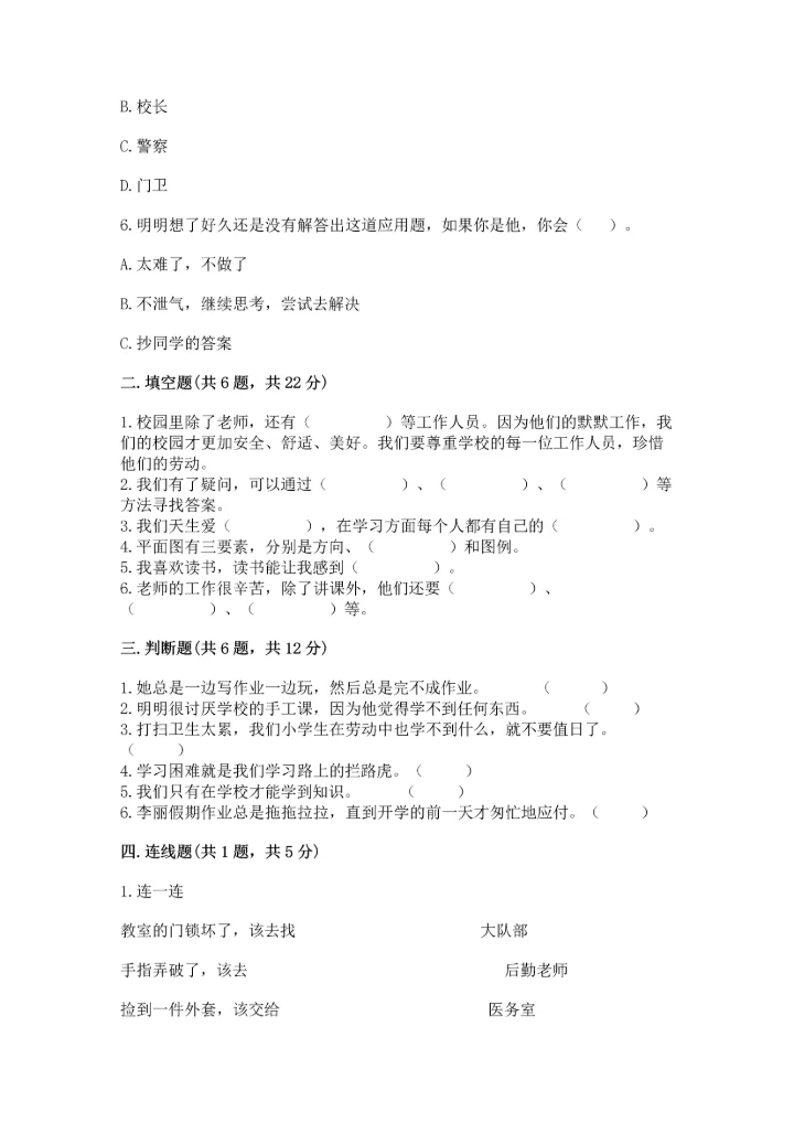 部编版三年级上册道德与法治期中测试卷（夺分金卷）.docx