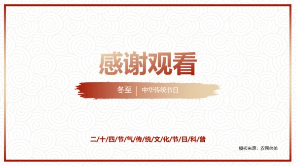 红色国风冬至节日介绍PPT模板