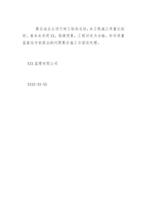 监理公司工程竣工验收会议纪要.docx