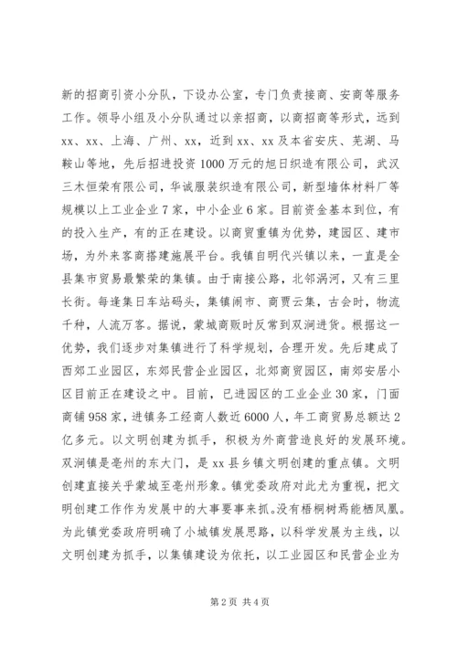 政党委政府招商引资工作汇报.docx