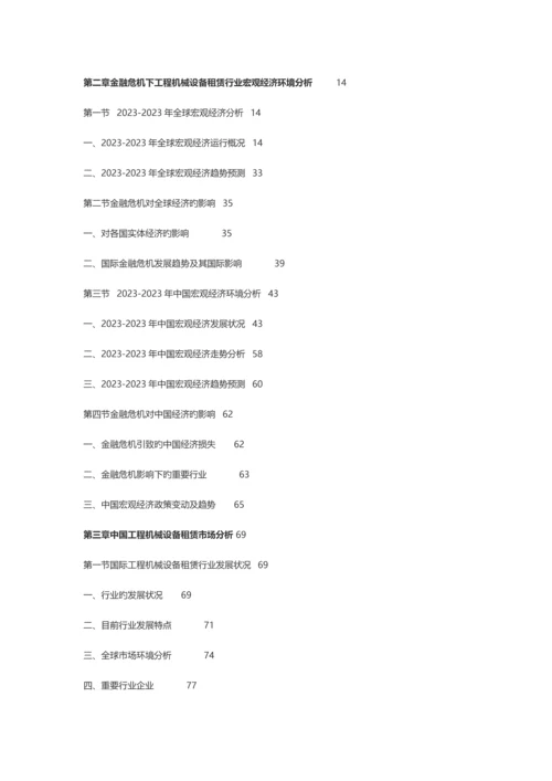 中国工程机械设备租赁行业报告.docx