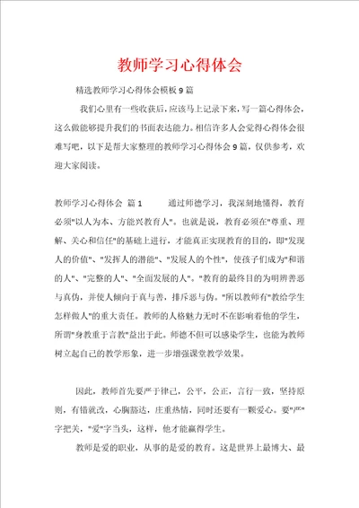 教师学习心得体会