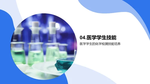 化学在疾病诊断中的应用