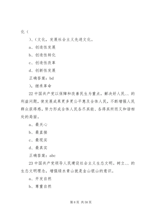 学习贯彻党的十九大精神多选题.docx