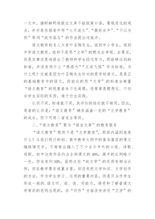 论语文教育与文学教育语言教育的关系论文.docx