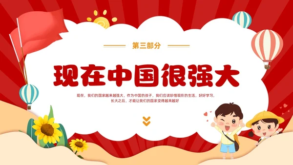 红色卡通风幼儿园热爱祖国教育班会活动PPT