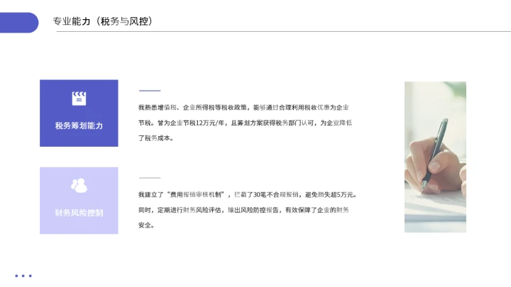 通用版大学生求职综合展示职业生涯规划（财务经理方向）