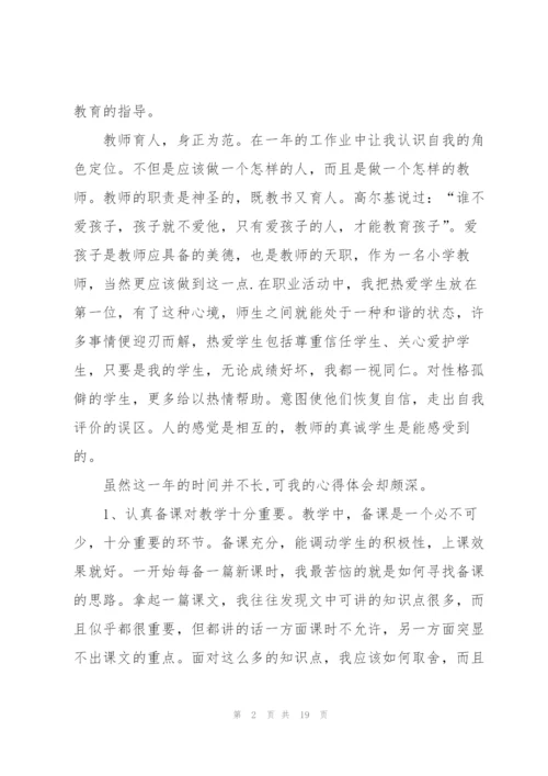 教师工作心得体会800字5篇通用.docx