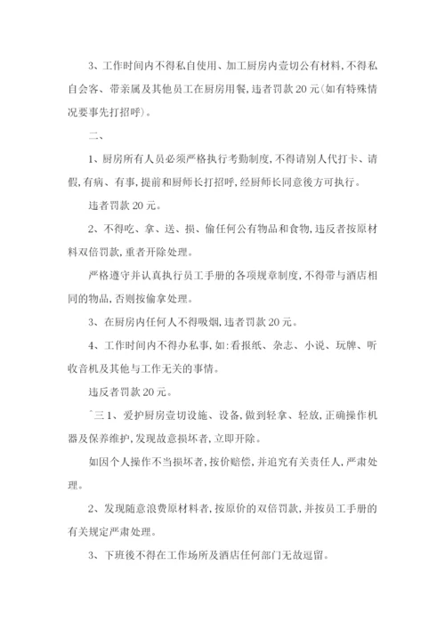 餐饮公司规章制度.docx