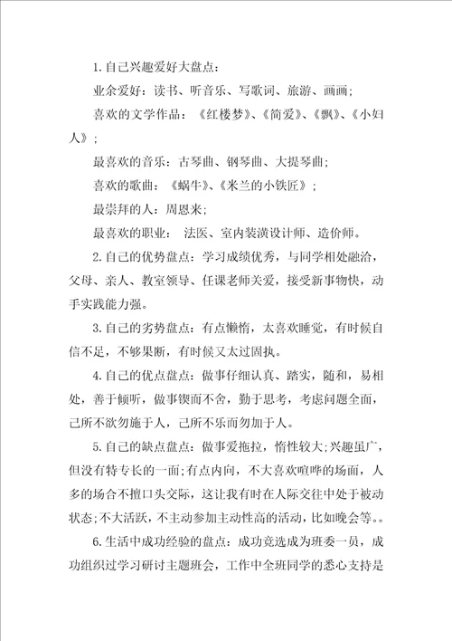 我的职业生涯规划书工程造价共14页