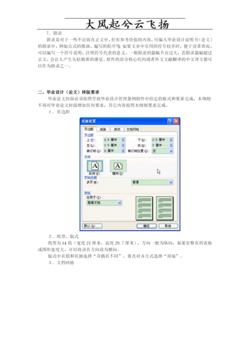 经济与管理学院本科生毕业设计论文撰写细则.docx