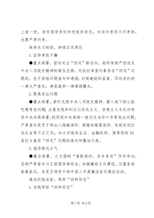 全市XX年反腐倡廉工作重点.docx