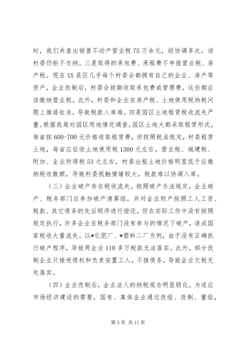 地方税源管理分析报告.docx