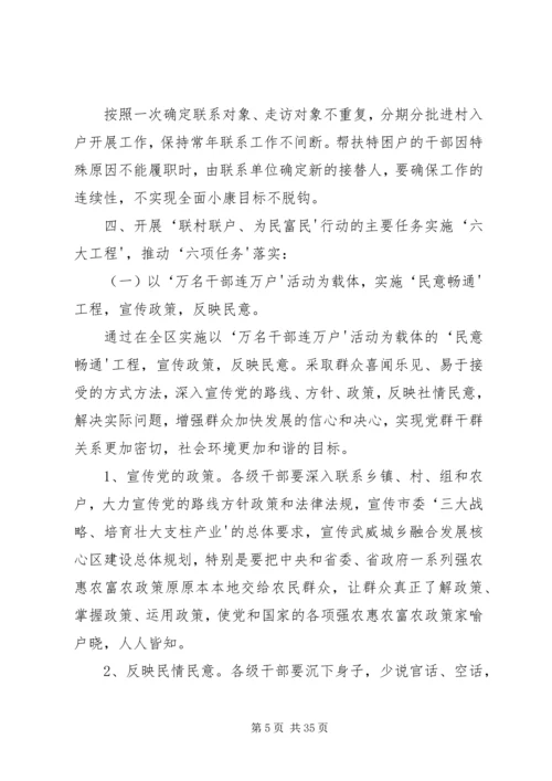 联村联户行动方案.docx