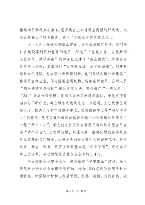 在区委五届十三次全体(扩大)会议上的报告.docx