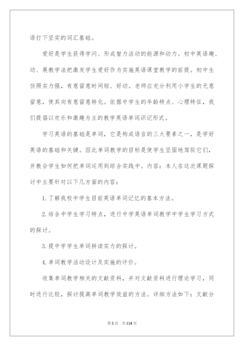 2022英语课题开题报告_3.docx