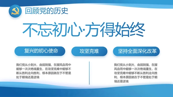 蓝色大气党建党支部年终工作总结PPT