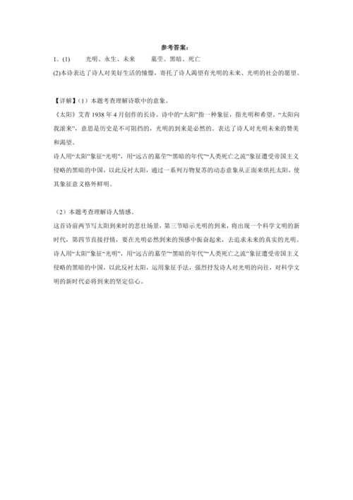 初中语文九年级上册第一单元01讲核心 讲义
