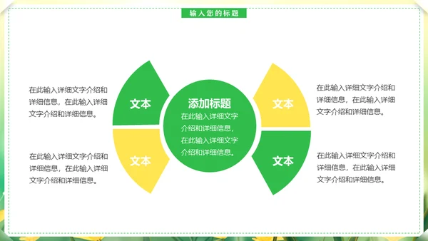 你好春天，春天来了通用PPT模板