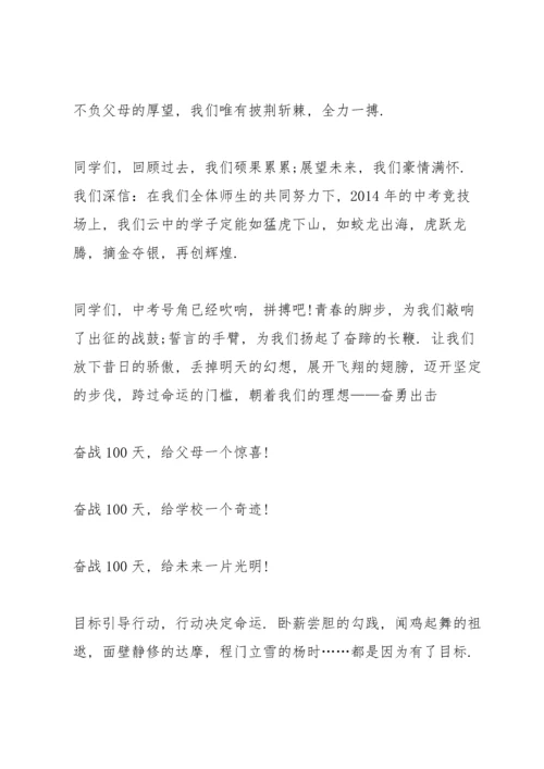 初三动员大会教务主任讲话稿5篇.docx