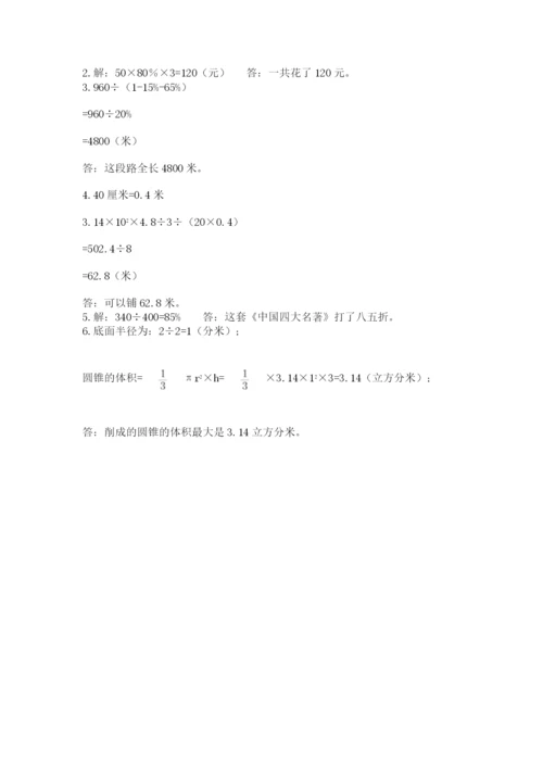 济南市外国语学校小升初数学试卷附参考答案（典型题）.docx